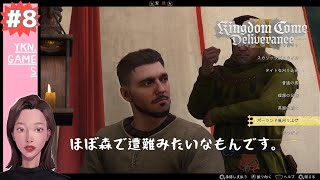KingdomComeDeliverance #8 キングダムカムデリバランス2
