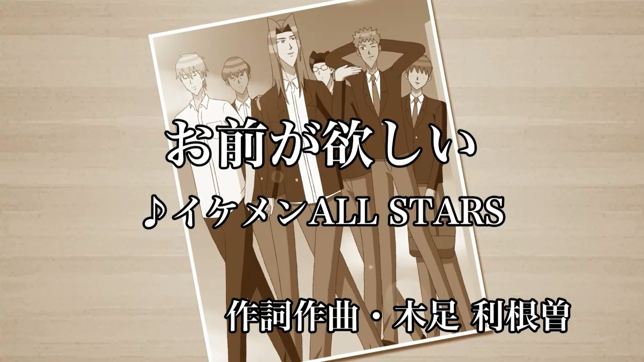 お前が欲しい(Short Ver)／イケメンALL STARS