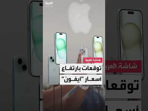 فيديو | تأثيرات محتملة لرسوم ترمب الجمركية على الرقائق وأشباه الموصلات المصنعة في الصين