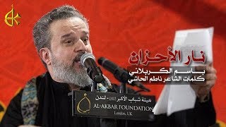 نار الأحزان
