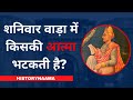 Shaniwar Wada Horror Story in Hindi | Historynaama