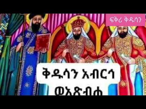 ታሪክ ኣብርሃ ወኣጽፍሃ ቅድስና ምስ ንግሰት