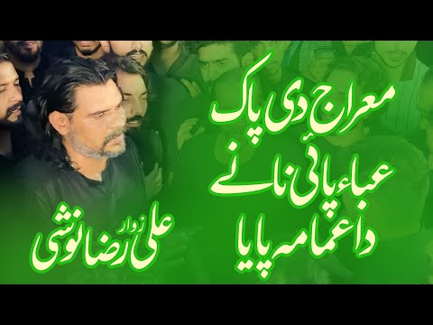 Meraj Di Pak Aba Pai Anjuman Guldasta e Jaffria Zawar Ali Raza Noshi | 9 Zil Hajj 2025