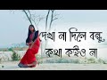 Kotha Koiyo Na Dance Cover Coke StudioBanglas2