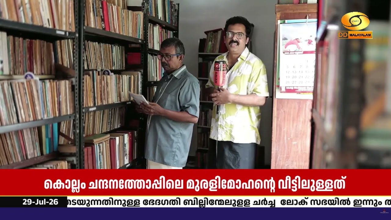 കൊല്ലത്തെ രാമായണ നിധി; അപൂർവ രാമായണ ഗ്രന്ഥശേഖരവുമാ?