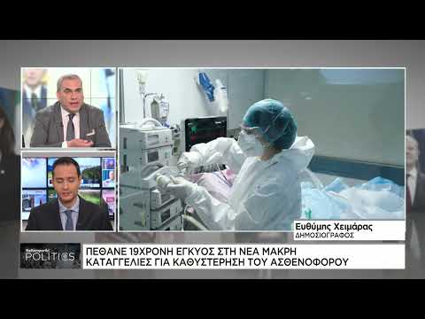 Πέθανε 19χρονη έγκυος στη Νέα Μάκρη – Καταγγελίες για καθυστέρηση του ασθενοφόρου