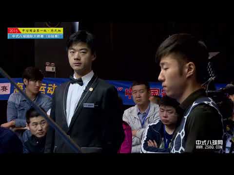 Wang Ye VS Wu Zhenyu - World Chinese 8 Ball Masters Tour 2015-2016 Stop 1 Langfang