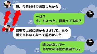 修羅場 公務員を勝手に退職して来たアフォ夫 浮気の不祥事を隠す為だと発覚しアフォ旦那の人生終了www ピコットline أغاني Mp3 مجانا 修羅場 公務員を勝手に退職して来たアフォ夫 浮気の不祥事を隠す為だと発覚しアフォ旦那の人生終了www ピコットline أغاني Mp3 مجانا