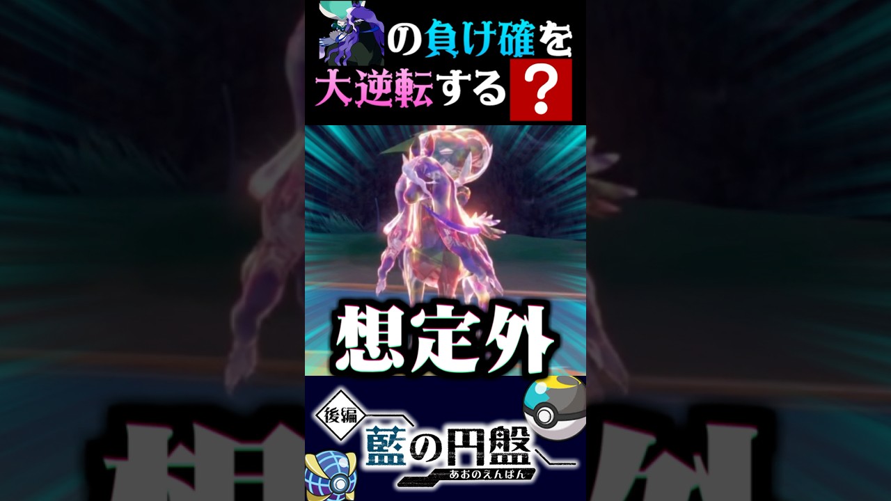 【大逆転】負け確を大逆転するとあるポケモンが化け物すぎるww【ポケモンSV】【スカーレット・バイオレット】【うさごん】