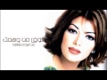 Assala - Fo2 Men Wahmak - اصاله - فوق من وهمك.mp3