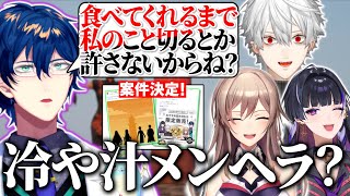 【にじGTA】エニグマの「冷や汁」まとめ【にじさんじ/切り抜き/葛葉/フレン・E・ルスタリオ/レオス・ヴィンセント/狂蘭メロコ】