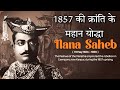 Biography of Nana Saheb Peshwa || 1857 के योद्धा पेशवा नाना साहब || Last Peshw