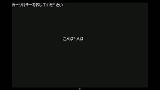 Nagara Onsei (ながら音声) (voice demo) for the NEC PC-6001 mkII