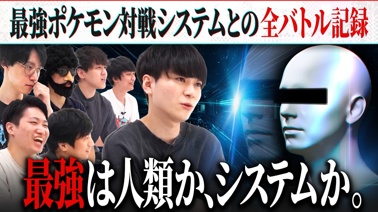 【一気見】無敗の最強システムVS人類 全16戦【PERIOD.】