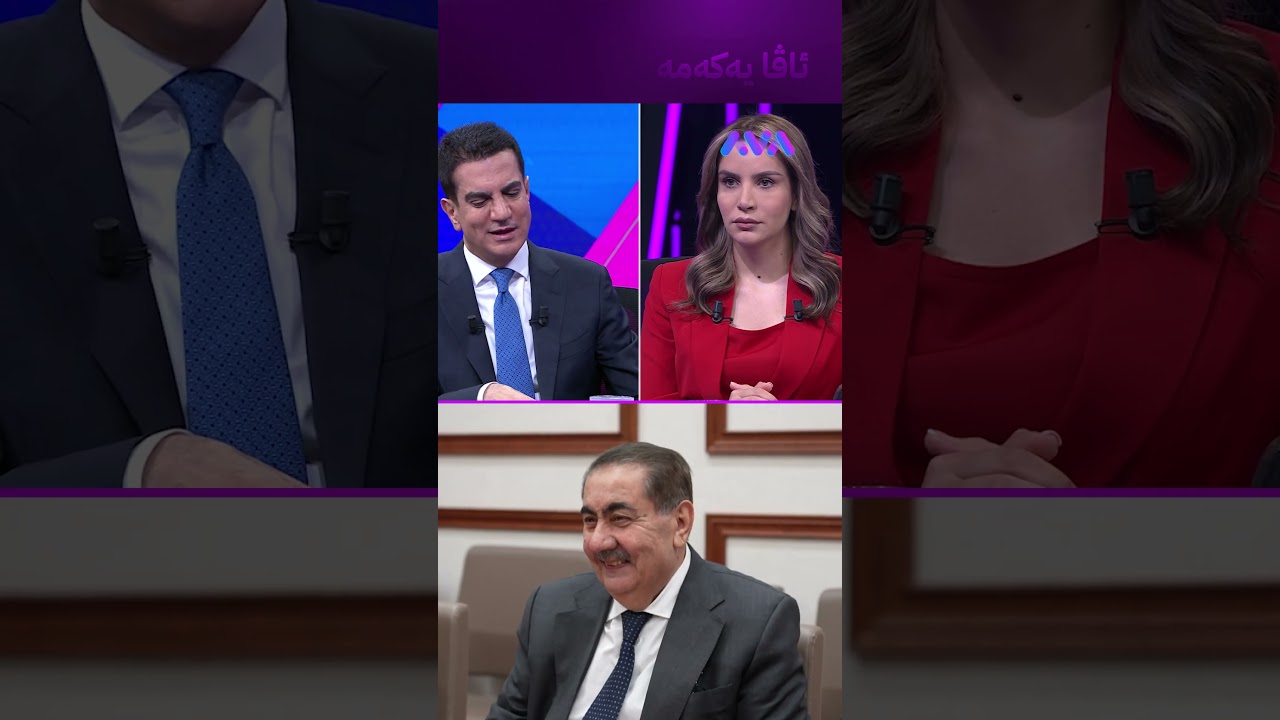 ڤیدیۆ | کەی پارتی و یەکێتی کۆدەبنەوە؟