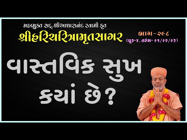 Vastvik Sukh Kya Chhe ?