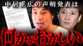 中居正広の「謝罪コメント」と被害女性“X”の発言には明らかな違和感がある【 切り抜き 渡邊渚 思考 スマップ kirinuki 声明 hiroyuki 芸能人 フジテレビ アナウンサー 中絶 】