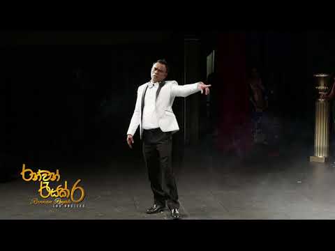 Iki Gasa Hadana...| Ranwan Reyak 6 - Director & choreography Palitha Kasthuriarachchi