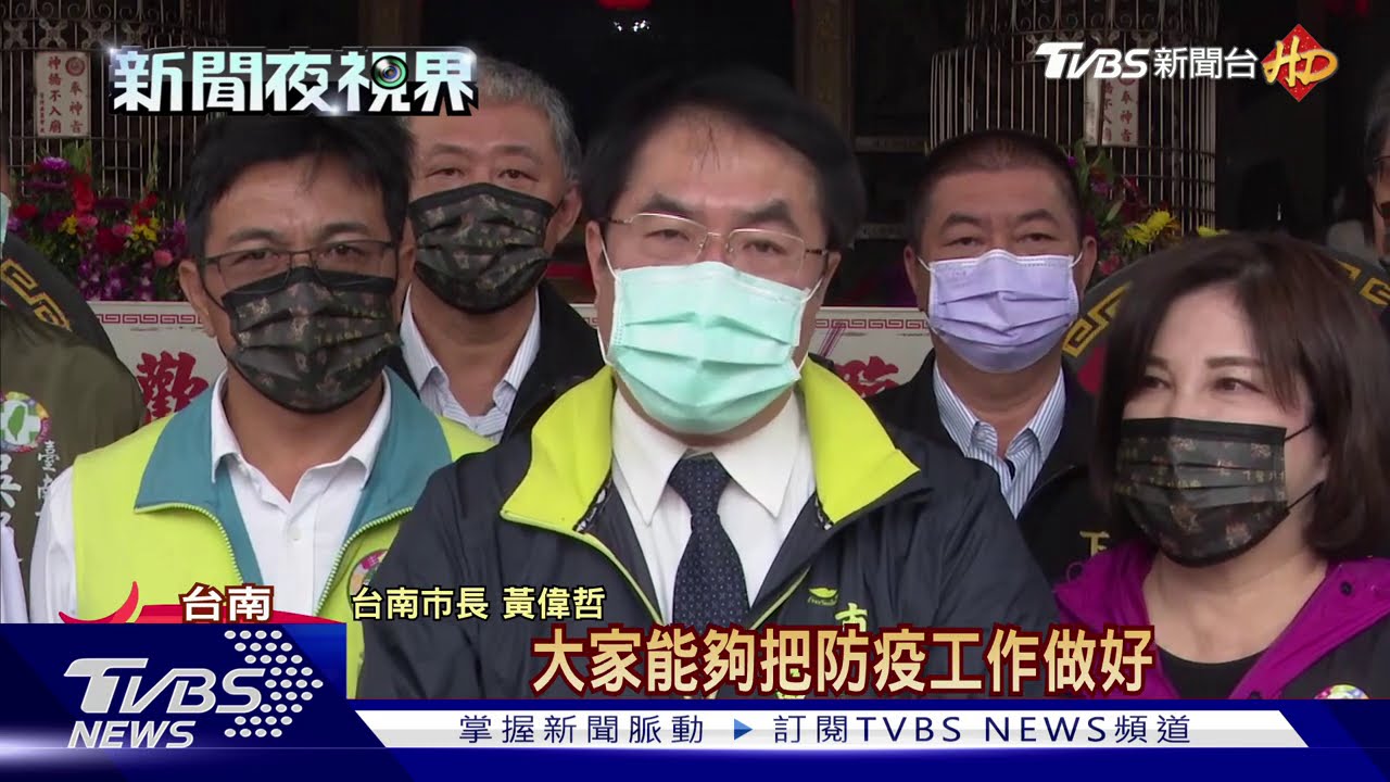 風調雨順疫情退散 黃偉哲春節跑8廟祈福