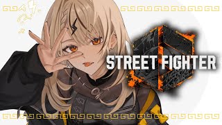 【STREET FIGHTER 6】ドカ食いしてちょうねみ～【ぶいすぽっ！/神成きゅぴ】