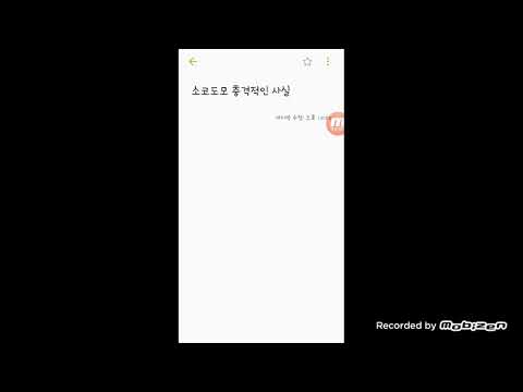 소코도모 충격적인 사실(놀람주의)