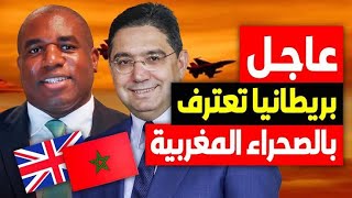 لماذا تراجعت بريطانيا عن دعم مغربية الصحراء