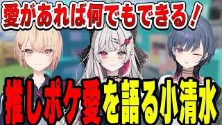 ポケモン談義開幕小清水透【小清水 透/にじさんじ/切り抜き】