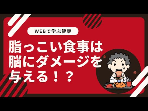ジャンクフードは記憶力に深刻な影響を与える可能性があることがハーバード大学の研究で判明