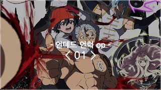 2023년 4분기 애니 ost 듣고 애니 맞추기