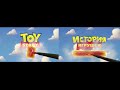 Toy Story 3 Title Card Comparison English And Russian EASTER SPECIAL
