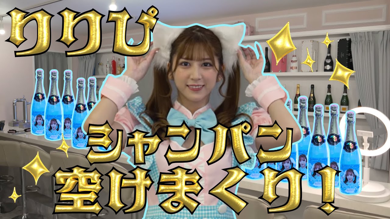 「初コンカフェ出勤！シャンパンで大優勝してきたよ♡」