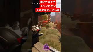 見本な戦い#shorts #apex #apexlegends #アクセル