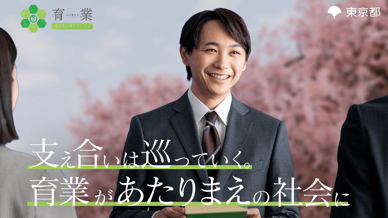 「育業」ショート動画　育業当事者編（15秒)