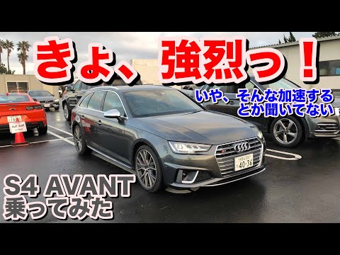 アウディ S4 アバント