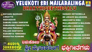 Yelukoti sri Mailaralinga-Bhakthigeethegalu  Kanna