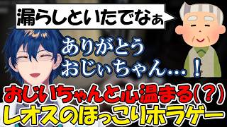 【ホラー】なぜか心温まるおじぃちゃんとレオスの日本事故物件監視協会【レオス・ヴィンセント/にじさんじ】