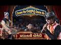 Come On Bapu Come On Ramamandal Comedy Real Studio