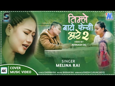 TIMLE BATO FEREU ARE-2 | Melina Rai | Darpan Rai | Cover Video  | Ft.Deepak,Durga & Hema