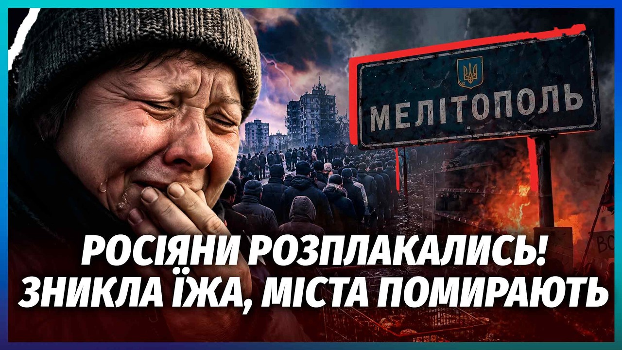 🔥МЕЛІТОПОЛЬ В ОБЛОЗІ! Почався ГОЛОД. Росіяни пересіли на КОНЕЙ. Без продукт?
