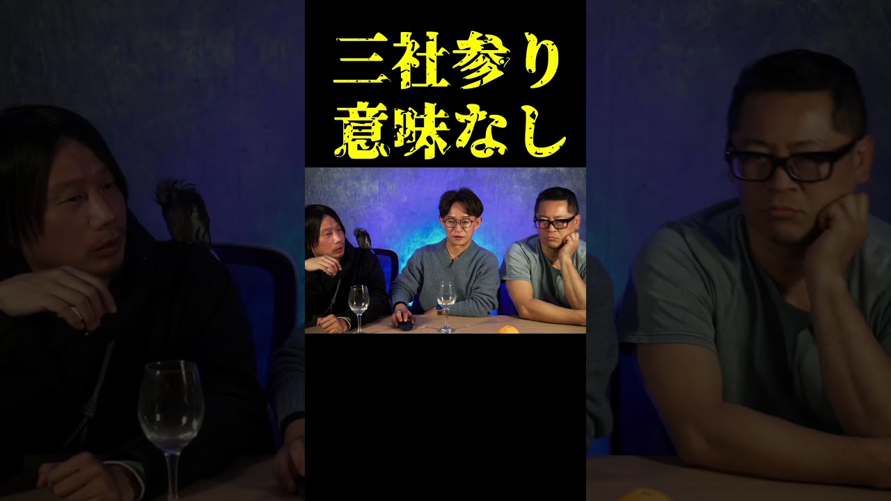 神主が語る「三社参りの真実」　#神社　#三社参り #怖い話 #怪現象