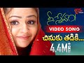 Nee Sneham Movie Songs Chinuku Thadiki Video Song Uday Kiran Aarti Agarwal
