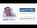 محاكمة بن نايف ومحاكمة خاشقجي والوضع الاقتصادي وعقوبات بريطانية على 18 شخصية مقربة من بن سلمان mp3 محاكمة بن نايف ومحاكمة خاشقجي والوضع الاقتصادي وعقوبات بريطانية على 18 شخصية مقربة من بن سلمان mp3