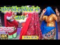 मौय बिन बिहाई ले जाय कह दीजो मुरली वाल�