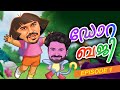 ഡോറ ബെജി EP 1