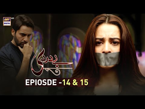 Bay Dardi Episode 14 & 15 - 9th July 2018 - ARY Digital [Subtitle Eng]