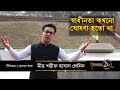 স্বাধীনতা কখনো ঘোষণা হতোনা লেনিন Shadhinota 