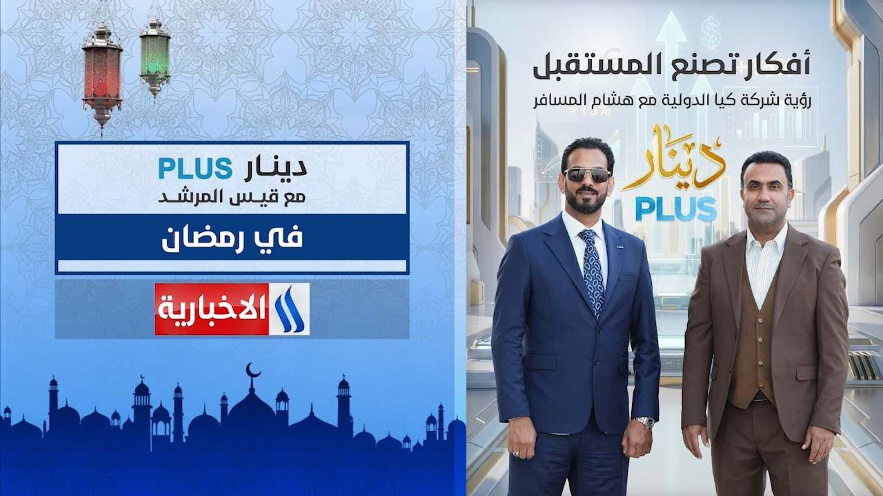 فيديو | من ٣٠٠٠ دينار إلى #القمة.. قصة هشام المسافر مدير عام شركة #كيا الدولية في العراق مع قيس المرشد