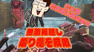 無敵板越しに煽ってくる生存者を成敗するリージョン【Dead by Daylight】