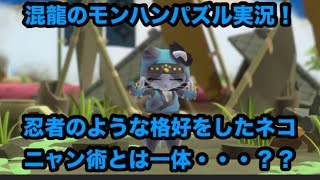 混龍のモンスターハンターパズル・アイルーアイランド実況part１５