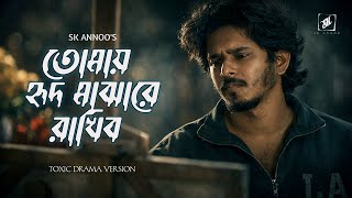 Download lagu Tomay Hrid Majhare Rakhibo By SK Annoo | টক্সিক - Toxic Natok Song | Nirjon Nahuel | Raj Sankor mp3